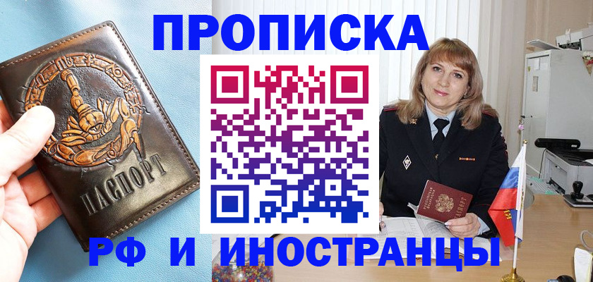 прописка в Сафоново